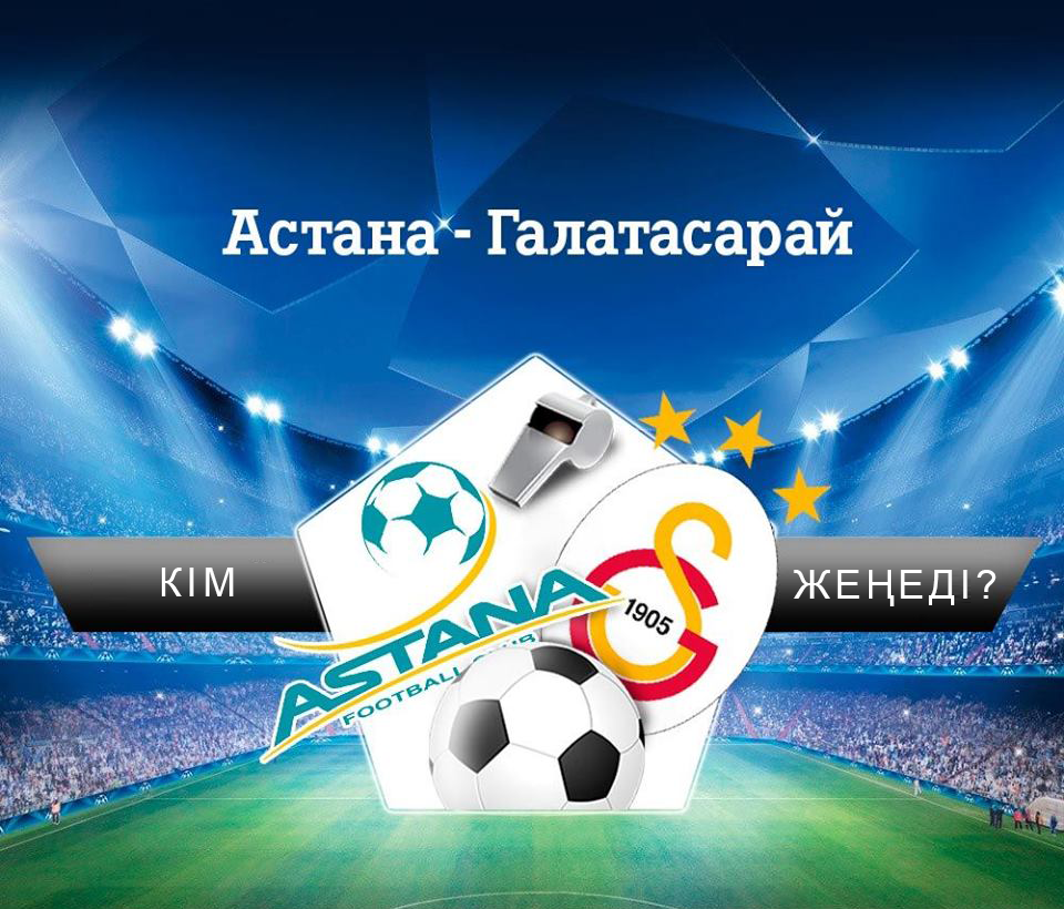 Астана-Галатасарай