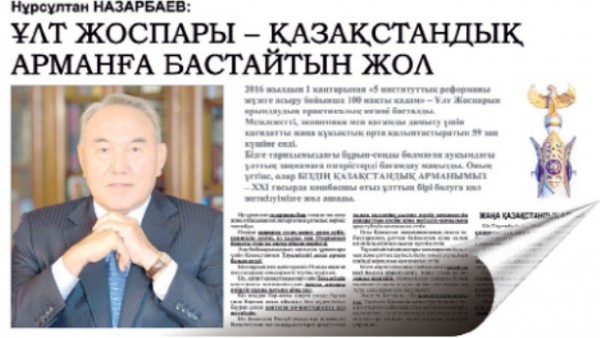Мемлекет басшысының «Ұлт жоспары – қазақстандық арманға бастайтын жол» мақаласы