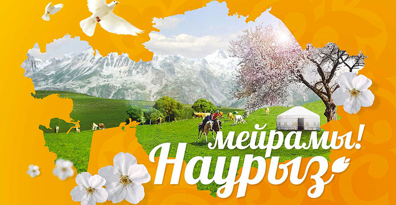 Наурыз мерекесі